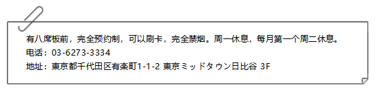 的根本 江户前寿司